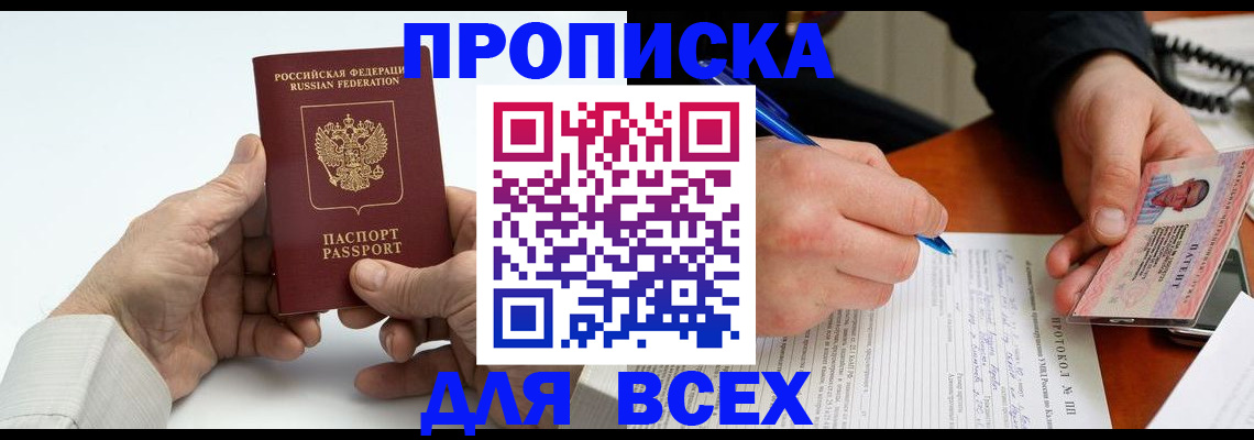 временная регистрация купить в Альметьевске