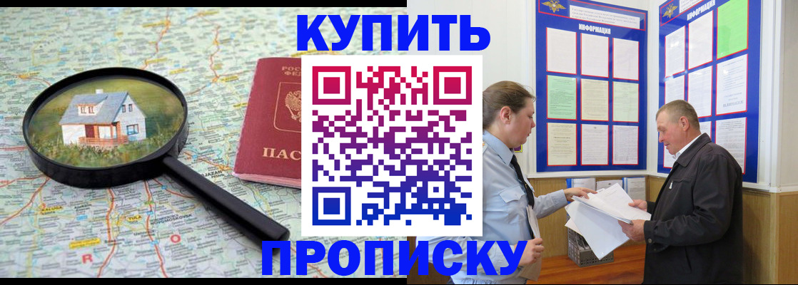 прописка законно в Альметьевске