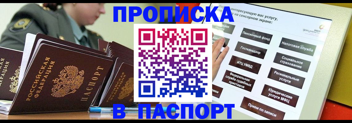 прописка регистрация в Альметьевске