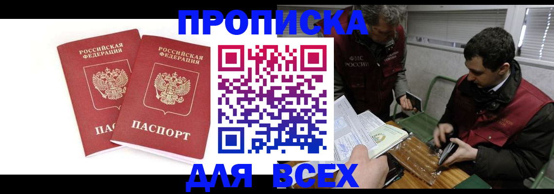 временная регистрация для всех в Альметьевске